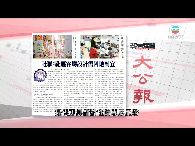 香港新聞｜無綫新聞｜22/01/24 要聞｜1月22日 報章要聞(二)