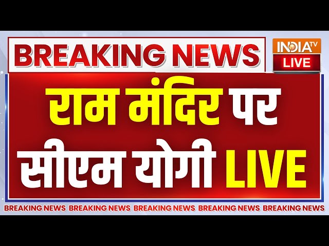 Yogi Adityanath LIVE: प्राण प्रतिष्ठा के बाद सीएम योगी ने दिया ऐसा भाषण, PM Modi भी हुए मुरीद