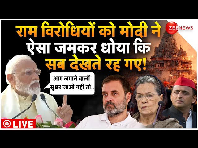 PM Modi Warning To opposition On Ram Mandir LIVE : राम विरोधियों की अयोध्या में मोदी ने उधेड़ डाला!