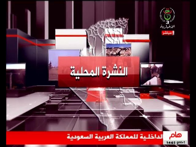 النشرة المحلية - 22-01-2024