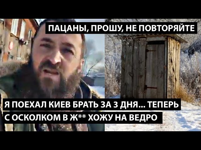 Я поехал Киев брать за 3 дня... теперь с осколком в ж** хожу на ведро    ПАЦАНЫ, ПРОШУ, НЕ ПОВТОРИТЕ