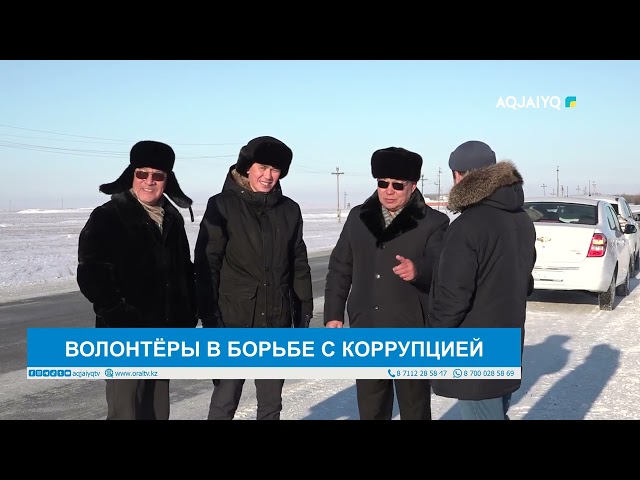 ⁣ВОЛОНТЁРЫ В БОРЬБЕ С КОРРУПЦИЕЙ