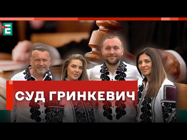 ⁣❗️СПРАВА ГРИНКЕВИЧА Генпрокуратура просить суд заарештувати сина Гринкевича з півмільярдною заставою