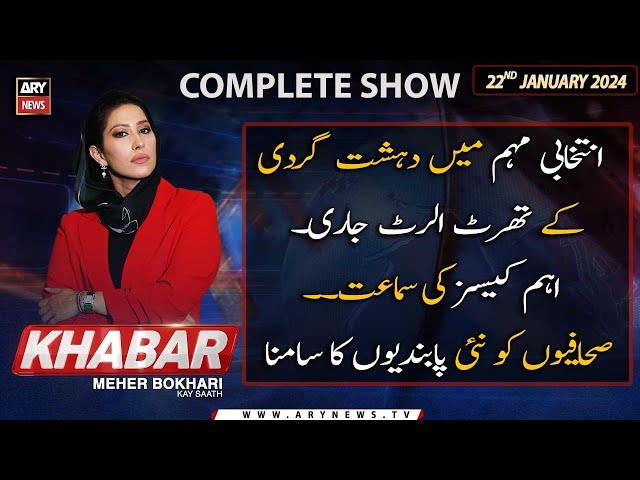 KHABAR Meher Bokhari Kay Saath | ARY News | 22nd Januray 2024