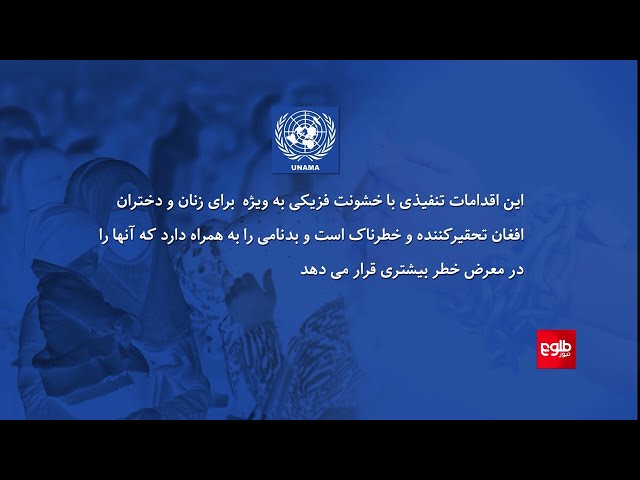 UNAMA Releases Quarterly Report on Afghan Human Rights Situation