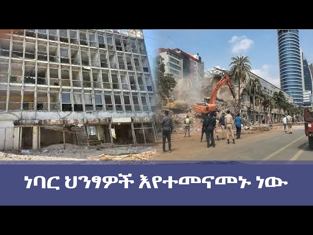 Ethiopia -  | ኢሳት ጎልጉል  Esat Golgul l | Jan 22 2024