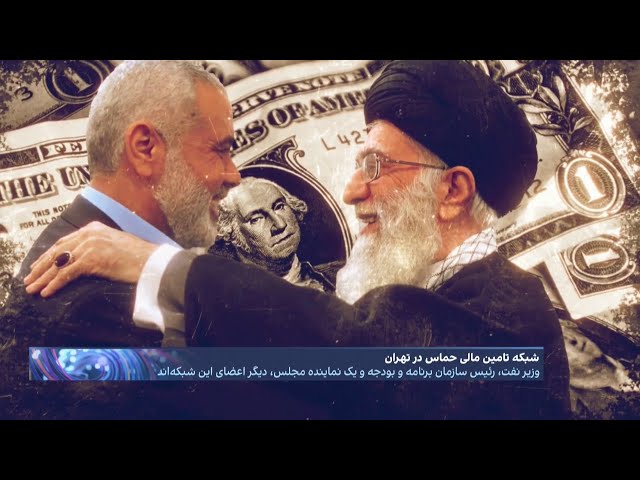 گزارش اختصاصی از اعضای شبکه انتقال پول مردم ایران به حماس‌؛ زوجی برای تمام فصول فساد خامنه‌ای