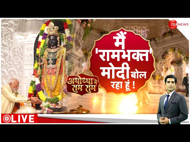 Ayodhya Ram Mandir LIVE Updates : रामलला से 'राम ज्योति' तक | Pran Pratishtha | PM Modi |N