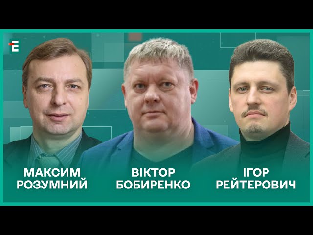 Чи потрібні Україні вибори під час війни? РФ хоче знищити Україну І Розумний, Бобиренко, Рейтерович