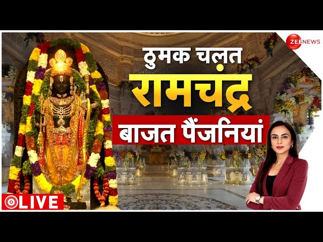 Ayodhya Ram Mandir: रामलला की प्राण-प्रतिष्ठा के बाद क्या-क्या हुआ? देखें वीडियो | Baat Pate Ki