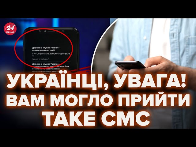 ❗️НЕ НАТИСКАЙТЕ на це! Шахраї поширюють небезпечний ВІРУС / Ви могли отримати смс про...