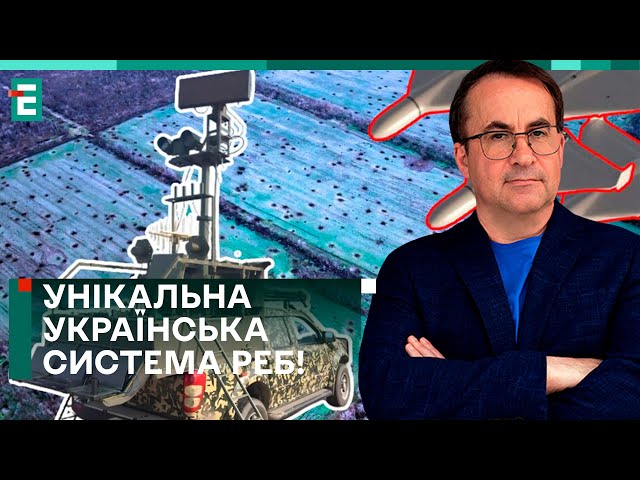  АНАЛОГІВ У СВІТІ НЕМАЄ! УКРАЇНСЬКА СИСТЕМА РЕБ / СЕРІЙНЕ ВИРОБНИЦТВО МІН НЕМОЖЛИВЕ!