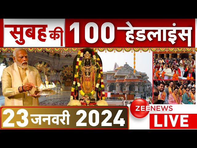 सुबह की हर खबर LIVE: Today Morning News | Top 100 | Breaking | Fatafat | Headlines | Modi | Ayodhya