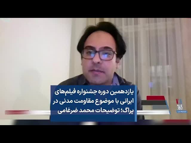 یازدهمین دوره جشنواره فیلم‌های ایرانی با موضوع مقاومت مدنی در پراگ؛ توضیحات محمد ضرغامی