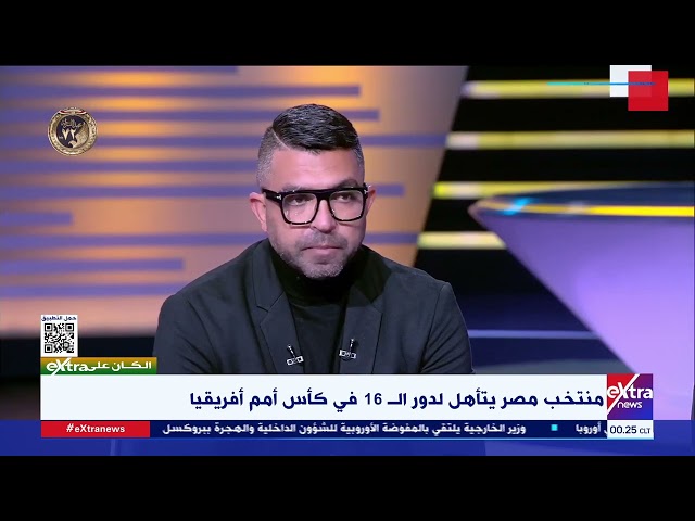 الكان على Extra| إسلام شكري المحلل الرياضي: موزمبيق لها الفضل بعد الله في تأهل منتخب مصر