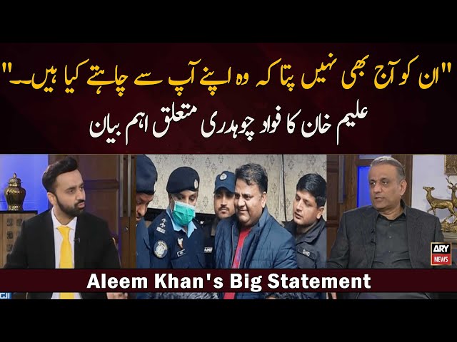 Aleem Khan's Big Statement Regarding Fawad Chaudhry