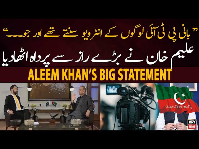 "PTI Chief Logon Kay Interview Dekhtay Aur Ju...", Aleem Khan's Big Revelation Regard