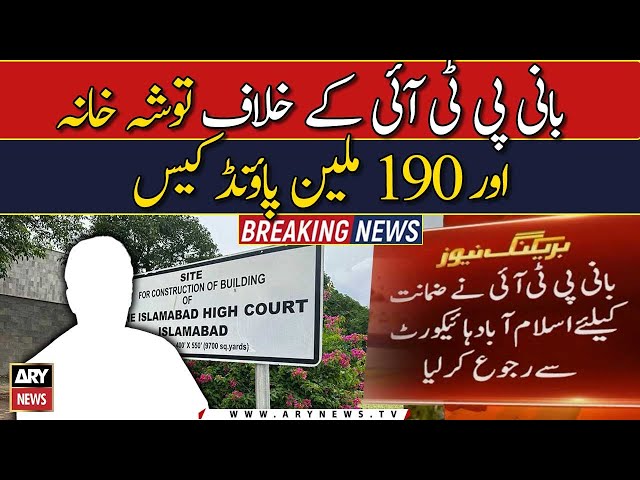 Important development in Tosha Khana and £190 million case