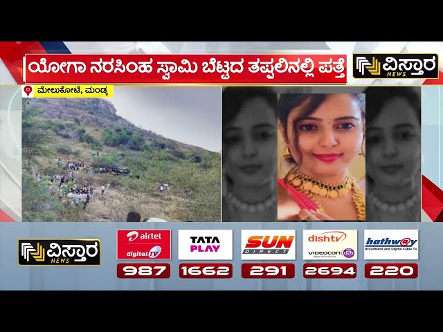 ತರಗತಿ ಮುಗಿಸಿ ವಾಪಸ್ ಆಗ್ತಿದ್ದ ಯುವತಿಗೆ ಆಗಿದ್ದೇನು..? | Mandya Incident | Vistara News