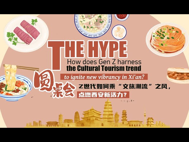 Live: THE HYPE– How does Gen Z harness the cultural tourism trend to ignite new vibrancy in Xi'