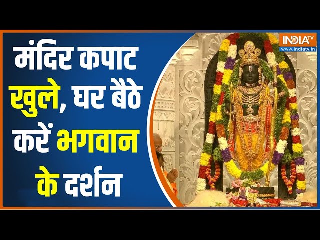 Ram Mandir News Today: दर्शन के लिए रामभक्तों की उमड़ी भीड़ | News Today | RSS chief | Arun Yogiraj