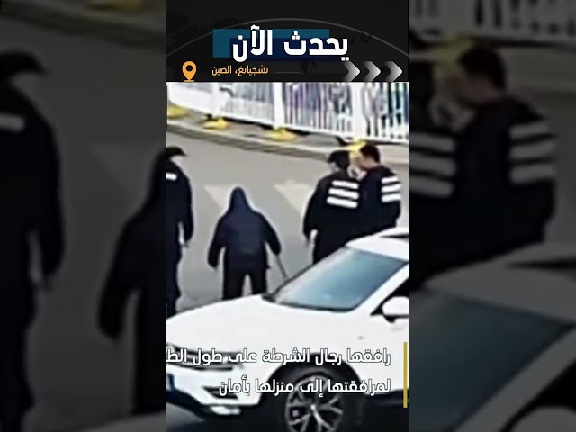 بعد أن ضلت مسنة تبلغ  العمر 87 عاما طريقها، رافقها رجال الشرطة على طول الطريق لمرافقتها إلى منزلها