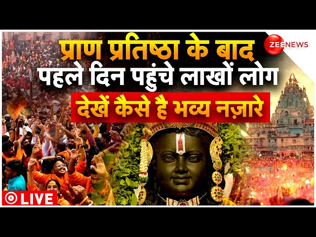 Ram Mandir Darshan Live: लाखों की भीड़, आस्था का सैलाब | Ayodhya LIVE | Ramlala mandir Bheed