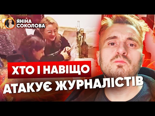  КОТЛЕТА, ЗАСПОКОЙСЯ! ХТО спалився на ЦЬКУВАННІ журналістів! Соколова звертається до Зеленського!