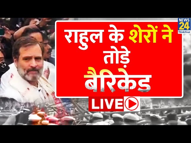 Assam में Bharat Jodo Nyay Yatra के दौरान Police से भिड़े Congress कार्यकर्ता, यूं हुई भिड़ंत LIVE