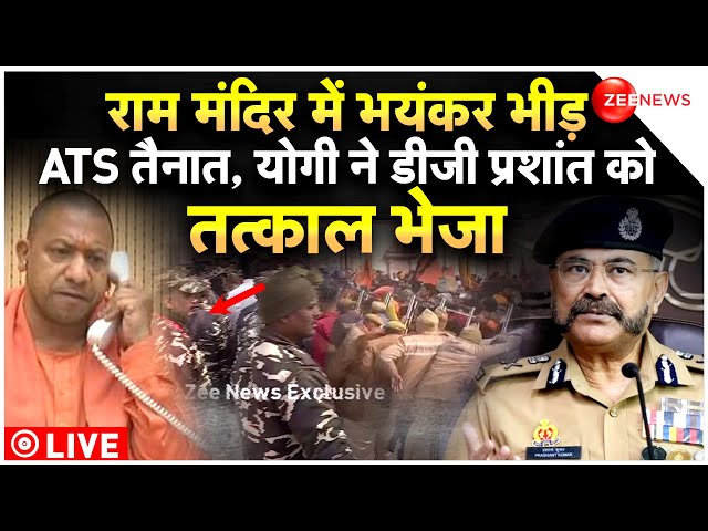 UP Police force alert in Ayodhya Ram Mandir LIVE:प्रशांत कुमार स्पेशल डीजी राम मंदिर पहुंचे Breaking