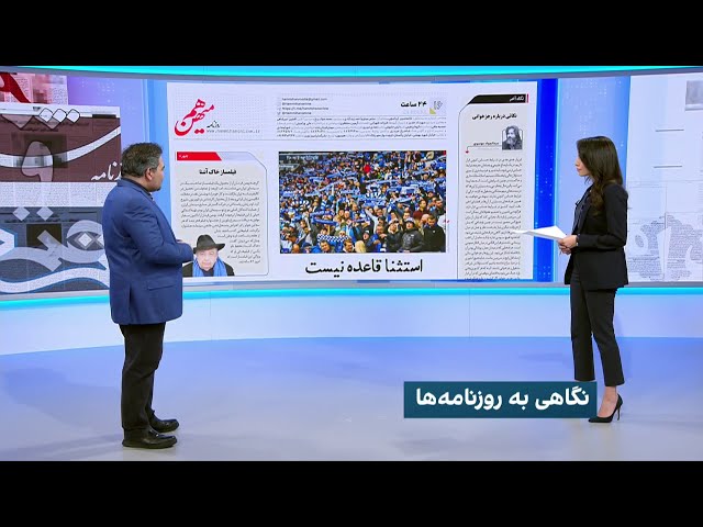 بررسی روزنامه‌های امروز ایران با محمد رهبر، ایران اینترنشنال