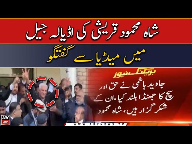 Shah Mahmood Qureshi talks to media outside Adiala jail