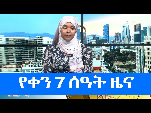 Ethiopia - Esat Amharic News Jan 23 2024