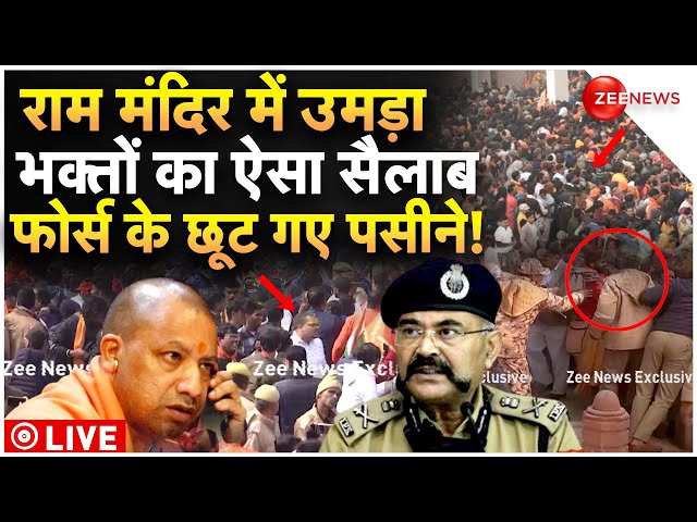 Huge Crowd In Ram Mandir Ayodhya LIVE Update : राम मंदिर में आई इतनी भीड़ एक्शन में आ गए योगी!| Yogi