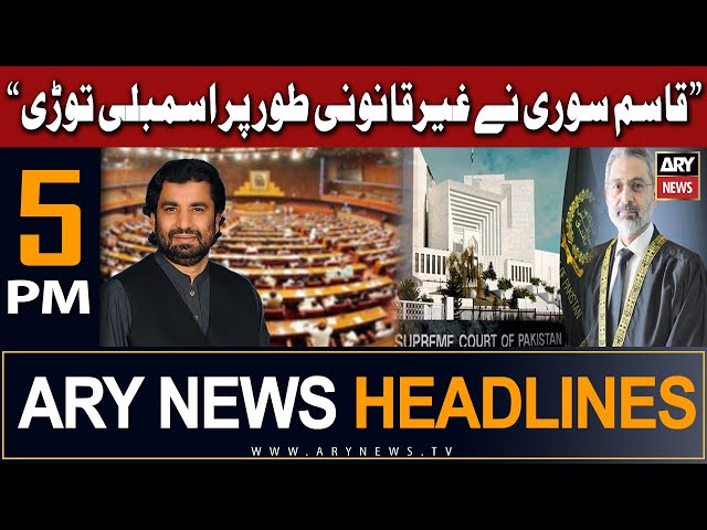 ARY News 5 PM Headlines 23rd January 2024 |   