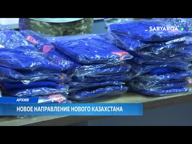 Новое направление нового Казахстана