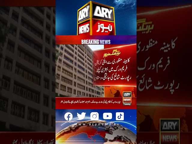 ⁣آئی ایف کا کرپشن, منی لانڈنگ روکنے کیلئے اداروں کو مضبوط بنانے پر زور #IMF #MoneyLaundering #shorts