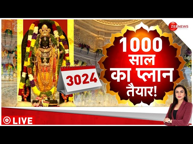 Deshhit LIVE : जय श्री राम' से यूपी का कल्याण! | Ayodhya Ram Mandir | Breaking News | Uttar Pra