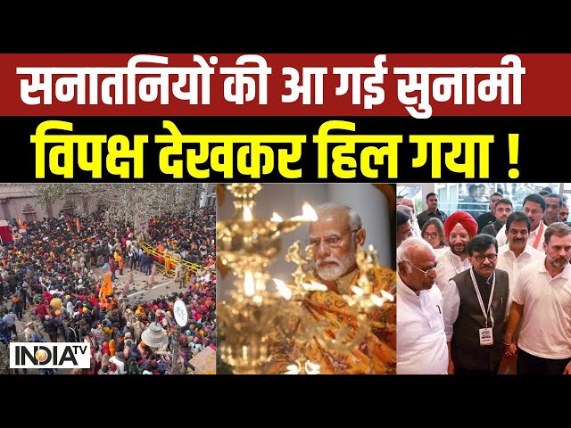 Ram Lalla Darshan News: पहले दिन 6 लाख सनातनी उमड़ पड़े...अब मोदी-योगी से कौन लड़े? | PM Modi