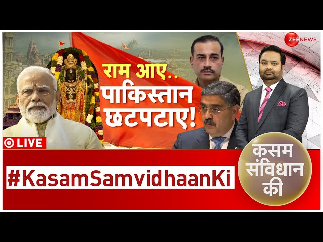 Kasam Samvidhan Ki LIVE : राम मंदिर पर पाकिस्तान किसे भड़का रहा है?| Ram Mandir | Debate | Pakistan