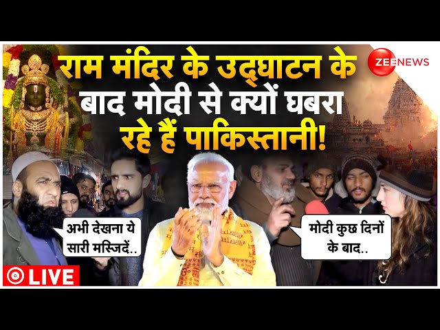 Pakistani Reaction On Ayodhya Ram Mandir LIVE : राम मंदिर की प्राण प्रतिष्ठा से घबराया पाकिस्तान!