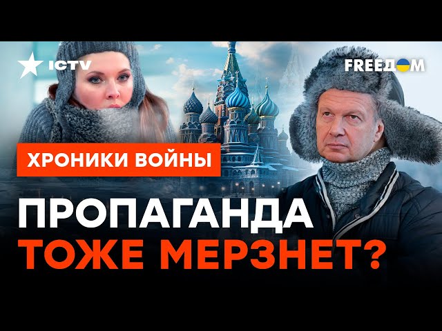 Скабеева УДАРИЛА ПО БОЛЬНОМУ! Пока россияне РАЗЖИГАЮТ КОСТЕР для тепла, ПРОПАГАНДА...