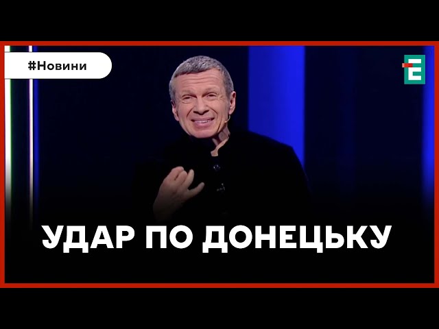  Чому Росія обстріляла ринок в Донецьку | Хроніки інформаційної війни