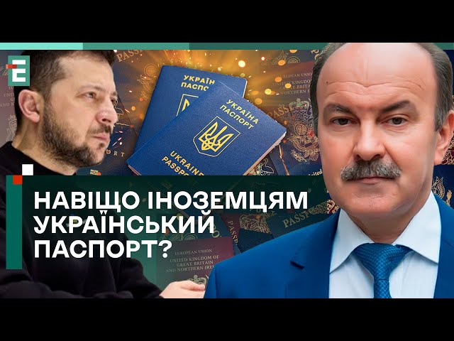 МНОЖИННЕ ГРОМАДЯНСТВО В УКРАЇНІ! ЩО ЦЕ І НАВІЩО ІНОЗЕМЦЯМ УКРАЇНСЬКИЙ ПАСПОРТ?