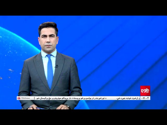 Lemar News - 22 January 2024 - د لمر د ۷ بجو خبرونه د ۱۴۰۲ لمریز کال د سلواغې ۰۳مه نېټه