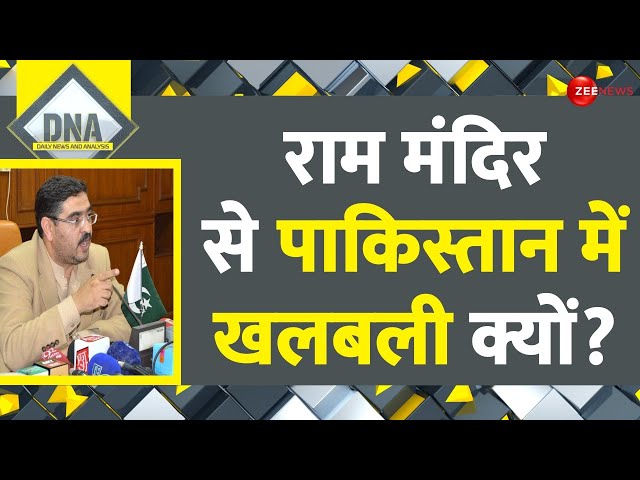 DNA: राम मंदिर से पाकिस्तान में खलबली क्यों? Pakistan on Ram Mandir | Pran Pratishtha