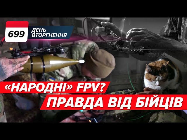 ‍ Усім треба ЗБИРАТИ ДРОНИ? Чому бійці не люблять FPV «з кухні»? 699 день