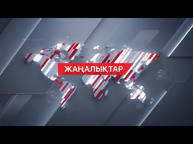 23 қаңтар 2024 жыл - 23:00 жаңалықтар топтамасы