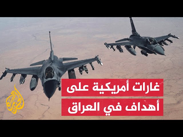 مصادر أمنية عراقية: طائرات أمريكية نفذت غارات على مواقع للحشد الشعبي في محافظتي بابل وغربي الأنبار