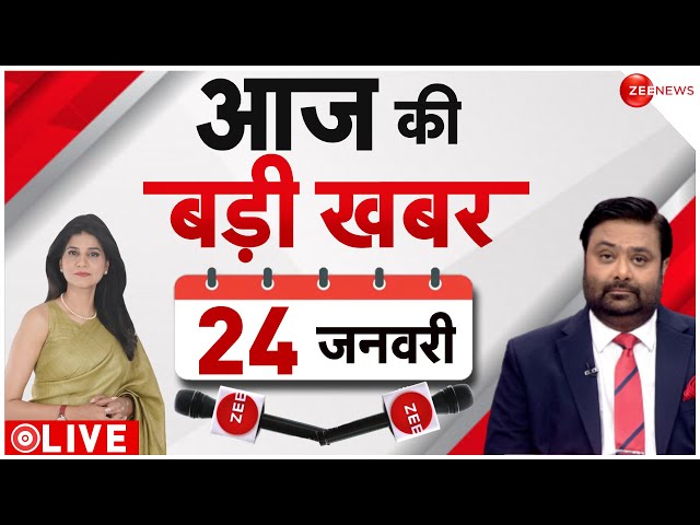 24 जनवरी की सभी बड़ी खबरें | Fast news | Top 100 News | Breaking | Ram Mandir Pran Pratishtha news